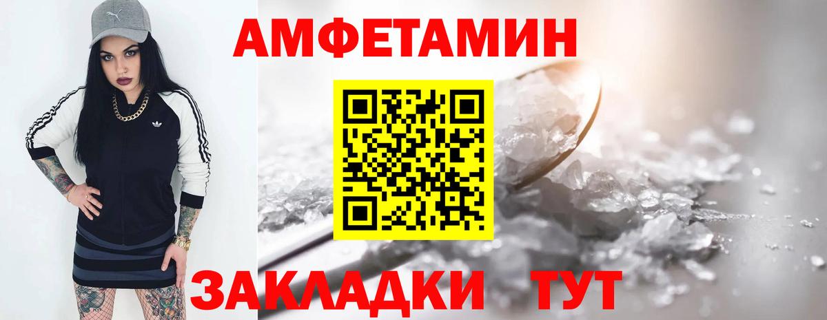 Люберцы  Amphetamine Розовый  Вход с VPN 