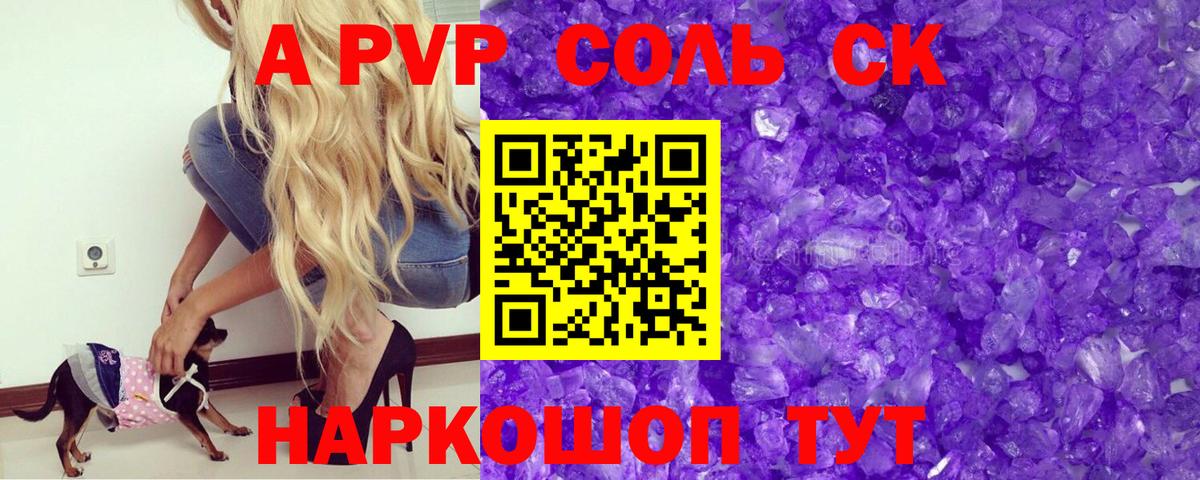 Альфа ПВП  APVP Соль  Люберцы  Вход с VPN  даркнет сайт  A-PVP крисы CK 