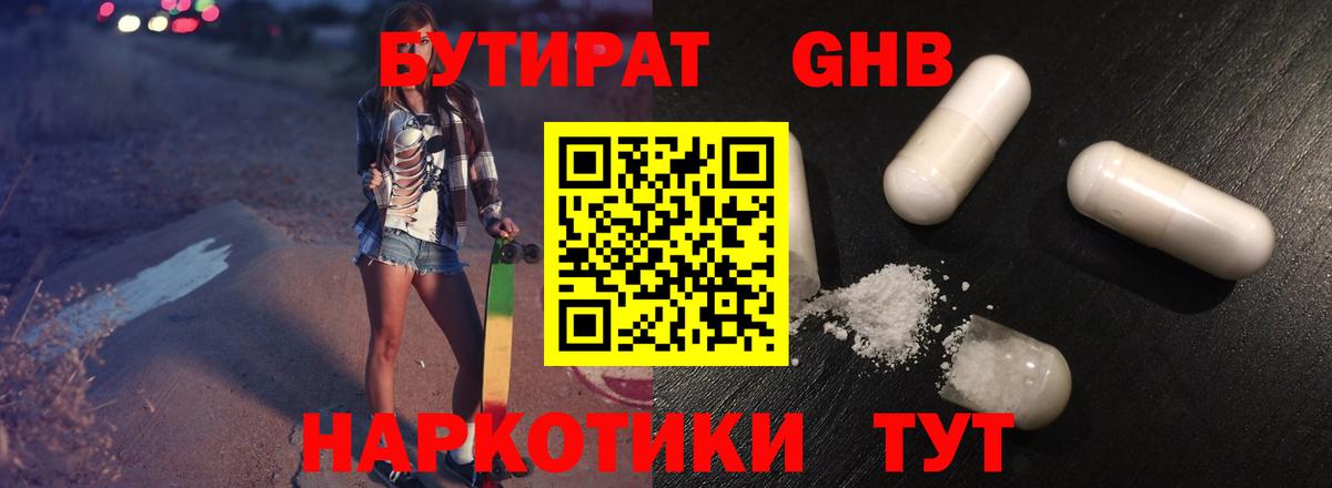 Бутират бутик Люберцы
