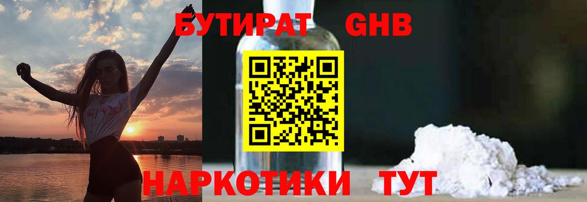 Люберцы  БУТИРАТ  Вход с VPN  БУТИРАТ 1.4BDO 