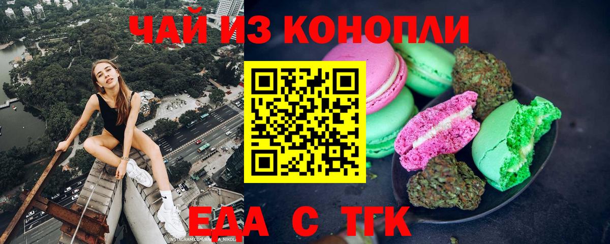 Печенье с ТГК конопля  Вход с VPN  Люберцы 