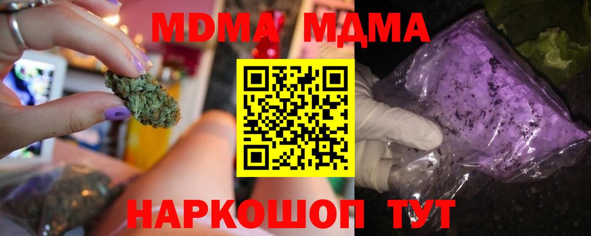 MDMA  МДМА VHQ  Вход с VPN  MDMA молли  Люберцы 