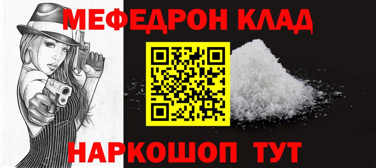 Мефедрон кристаллы Люберцы