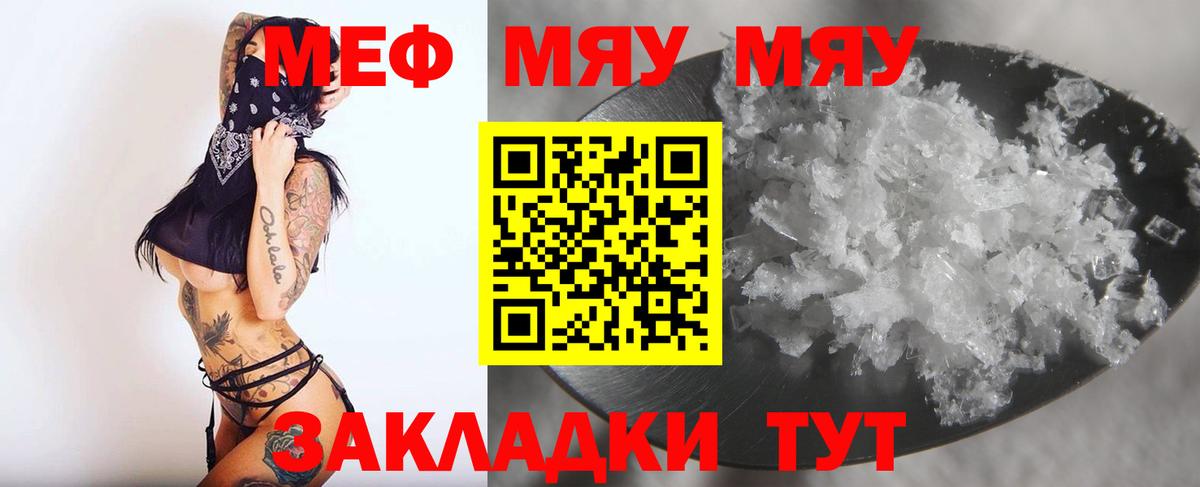 МЯУ-МЯУ мяу мяу  МЕФ мука  Вход с VPN  Люберцы 